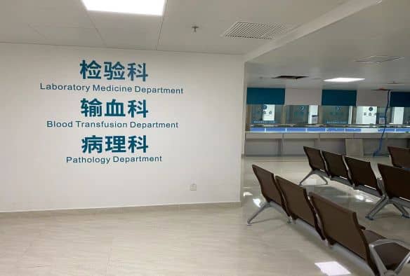 醫院血檢科實驗室建設