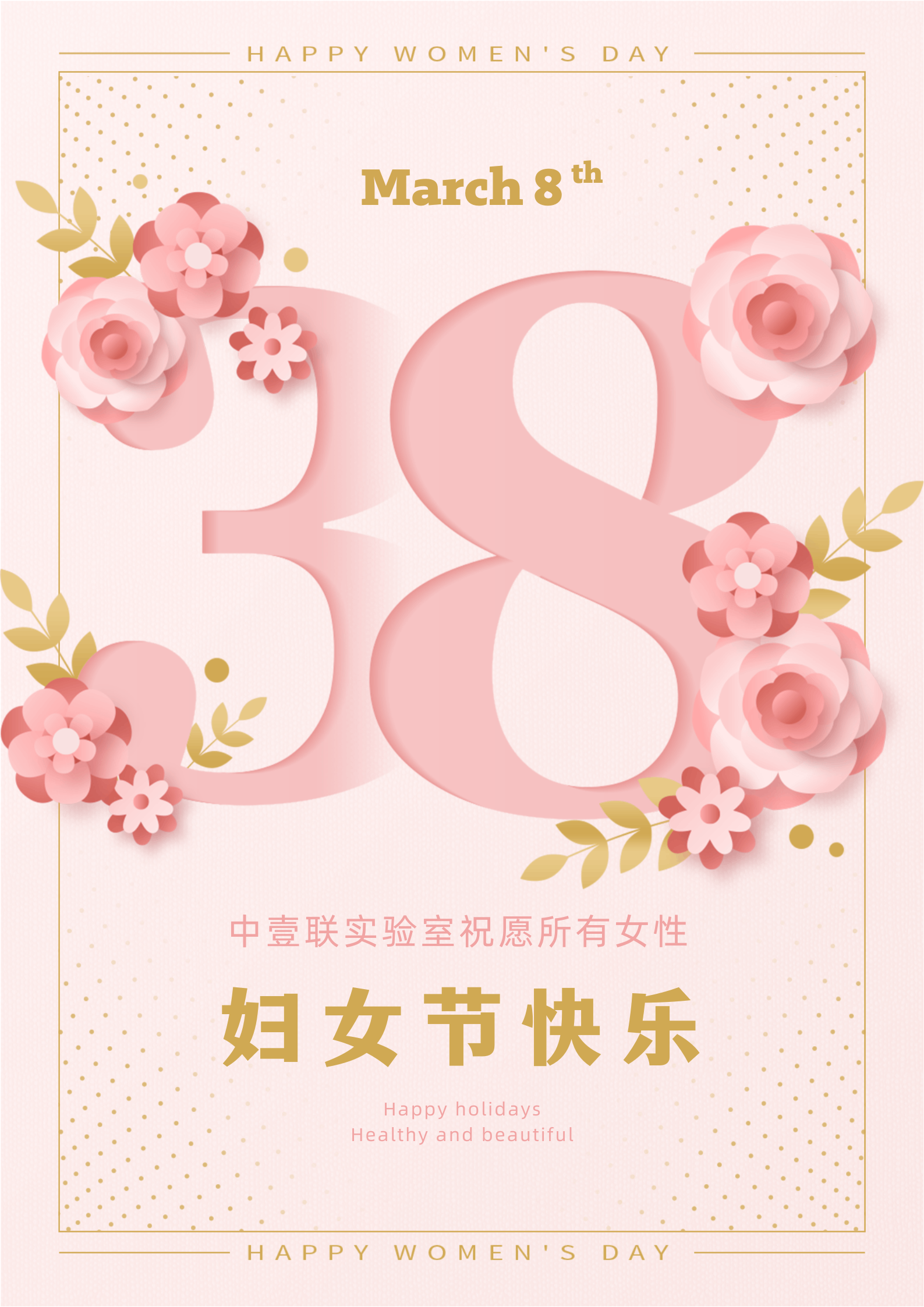 38婦女節(jié) (1).png