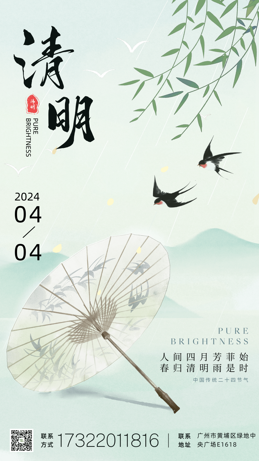 煙雨清明，追思踏青 (2).png
