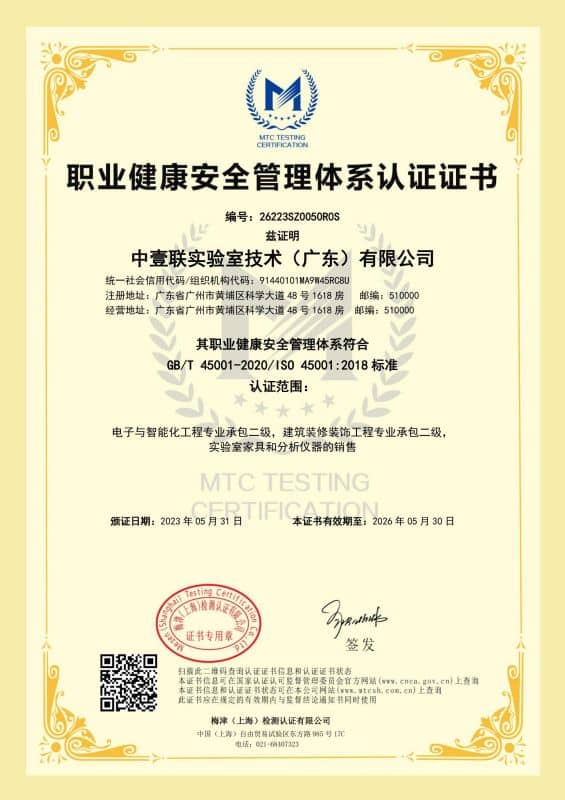 職業健康安全管理體系認證證書