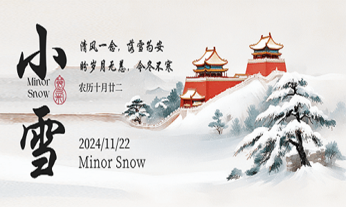 小雪初臨，萬物收藏，心向暖冬待春光
