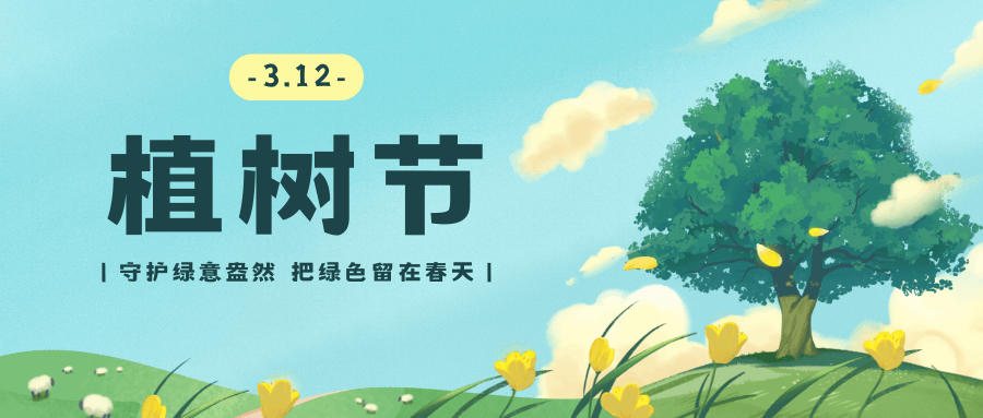 播種綠色希望，守護生態未來