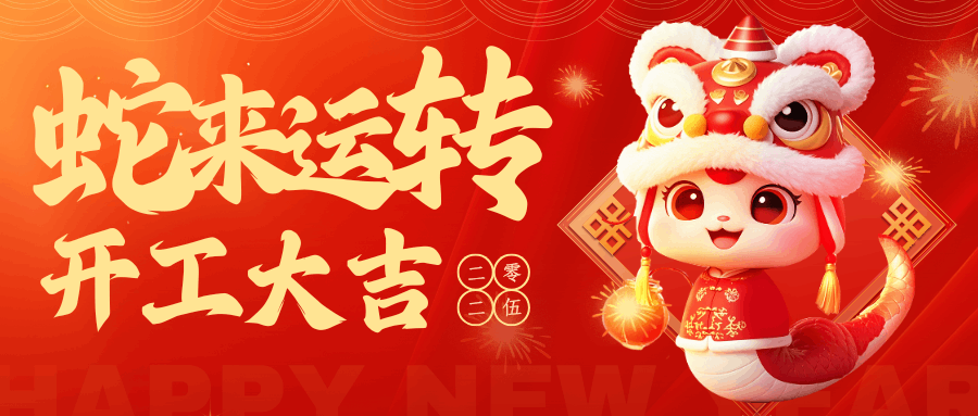 [中壹聯實驗室技術（廣東）有限公司] 開工大吉 | 新征程，